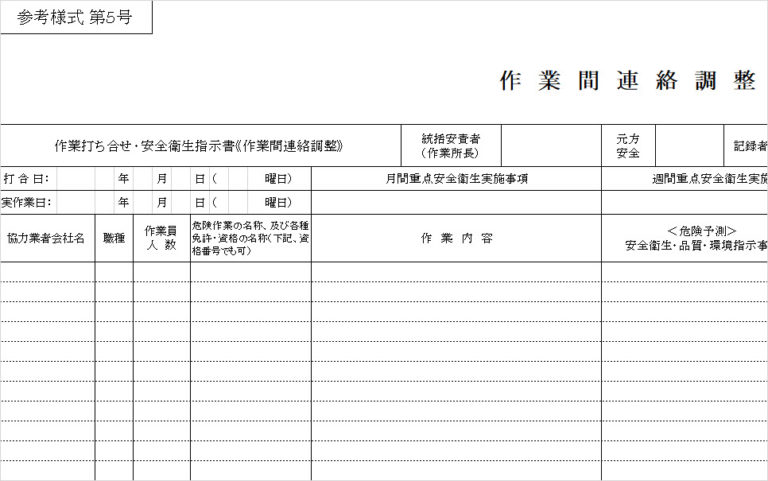 sanko05 – 【全建統一様式】安全書類の記入例とダウンロード | 建設グリーンファイル.com