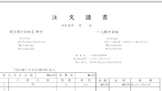 一人親方の注文書 注文請書 契約書の書き方とひな形のダウンロード 全建統一様式 安全書類の記入例とダウンロード 建設グリーンファイル Com