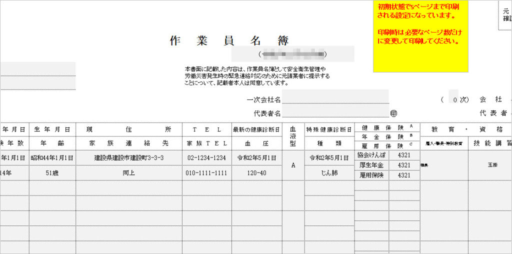 安全書類エクセルソフト